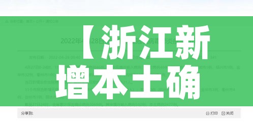 【浙江新增本土确诊病例6例,31省区市新增55例确诊病例,浙江新增1例本土病例】