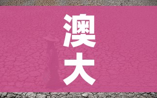 澳大利亚遭遇史上最严重流感（澳大利亚感染率）