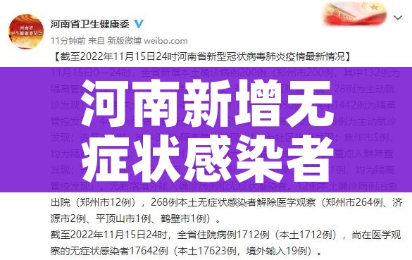 河南新增无症状感染者1例/河南新增1例无症状感染者情况通报