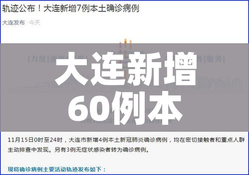 【31省新增本土确诊75例,31省新增本土确诊42例】