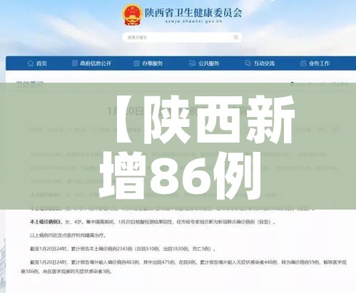 【陕西新增86例本土确诊/陕西新增1例本土确诊病例轨迹】