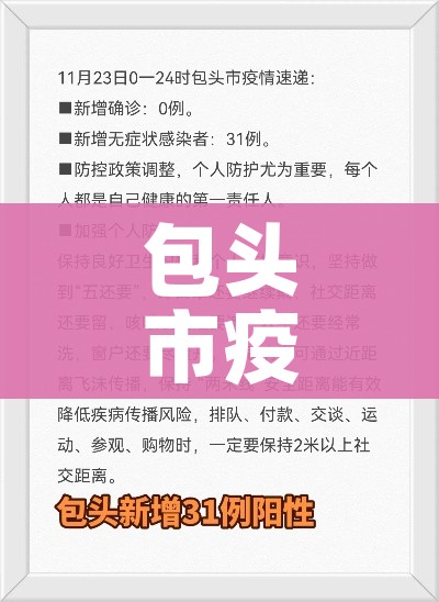 包头市疫情最新消息:包头市新型冠状病毒最新消息