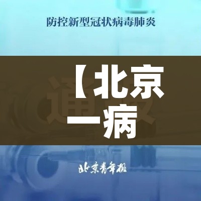天津昨日新增19例本土确诊:天津今天新增本土病例