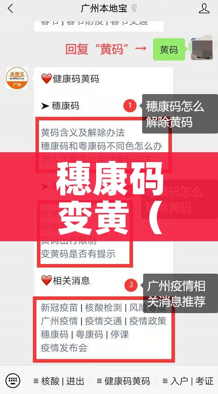 穗康码变黄（穗康码不明原因变黄）