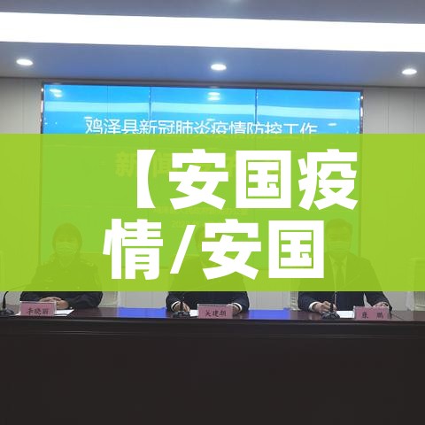 沈阳辽中疫情（沈阳辽中区新型冠状病毒）