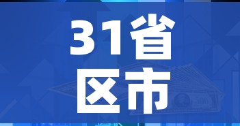 31省区市新增本土确诊108例:31省区市新增确诊103例 本土94例