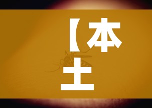 31省昨增确诊1500例/31省份新增1例确诊病例