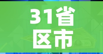 31省区市新增4例本土病例/31省区市新增4例本土病例活动轨迹