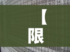 【限号2023年8月最新限号时间表/2022年车限号】
