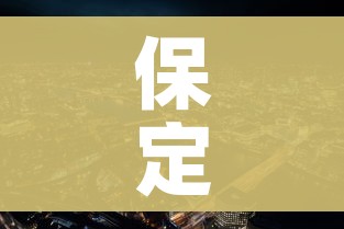 保定市疫情最新消息/保定市最新疫情公布