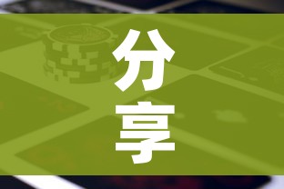 房卡必备教程“怎么在微信开炸金花房间跟好友一起玩”轻松获取房卡全渠道
