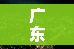 广东疫情哪个市最严重（广东疫情哪个地方最严重）