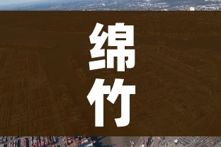 绵竹疫情最新情况发布（绵竹肺炎疫情）