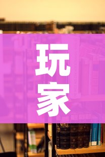 玩家必备教程“在哪里买炸 金花房卡”房卡怎么购买