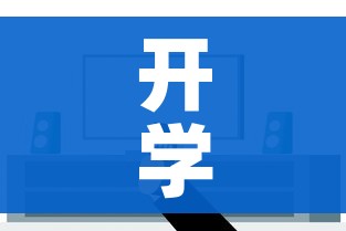 开学第一课现场直播:cctv1直播开学第一课在线观看