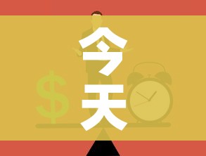 今天是什么日子啊（越南今天是什么日子啊）