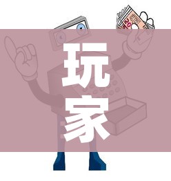 玩家必备教程“大圣大厅房卡”房卡怎么购买