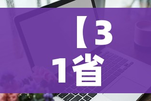 【31省区市新增输入9例,31省区市新增确诊96例】