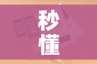 科普一下“微信金花房卡跟谁买”房卡获取方式