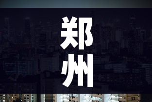 玩家必备教程“斗牛房卡在哪购买”详细房卡教程