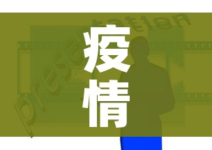 疫情快递停发地区查询:2021疫情快递停发地区查询