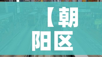 河南禹州只进不出:去河南禹州