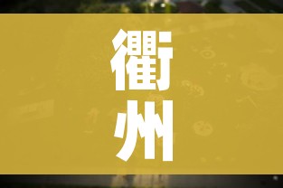 科普一下“微信金花房卡跟谁买”房卡获取方式