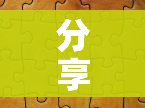 玩家必备教程“微信好友创建金花房间”详细房卡教程