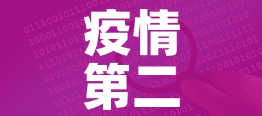 【31省区市本土确诊0新增/31省份本土0新增】