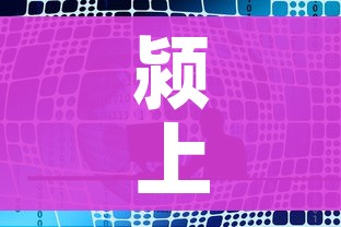 颍上疫情最新消息今天发布(颍上最新疫情通报) 颍上疫情最新消息今天发布(颍上最新疫情通报)