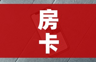 给大家讲解“微信牛牛房咔充值”房卡获取方式