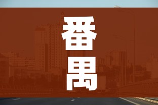 番禺区疫情最新消息（番禺区疫情最新消息今天）
