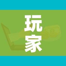 玩家攻略“微信群金花房卡哪里买”详细房卡教程