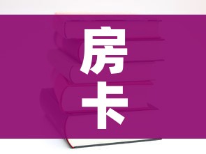 科普一下“微信牛牛房卡在哪买”房卡链接获取