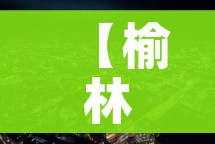 一分钟实测分享“官方正版房卡客服”轻松获取房卡全渠道