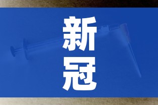 【即墨疫情最新消息,即墨 疫情】