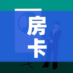 房卡全攻略“哪里有卖微信炸 金花房卡”房卡详细充值