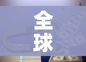 一分钟介绍使用“微信炸 金花怎样建房间”链接房卡在哪里获取