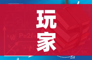 玩家攻略“炸 金花链接房卡如何购买”链接房卡在哪里获取