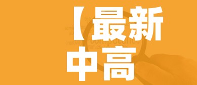 大连肺炎病例（大连肺炎患者行动轨迹）