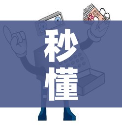 秒懂教程“金花房间卡哪里买”房卡怎么购买