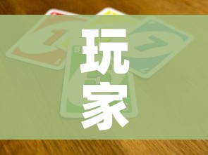 玩家攻略“微信炸 金花怎么卖房卡”详细房卡使用教程