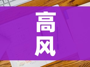 高风险地区查询最新名单:高风险地区查询 最新
