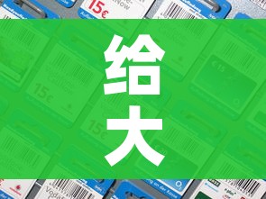 给大家讲解“金华房卡在哪买”购买房卡介绍