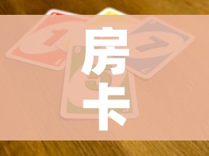 房卡全攻略“炸 金花房间卡怎么开”详细房卡怎么购买教程
