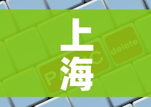 上海新增1地高风险（上海新增1地高风险地区）