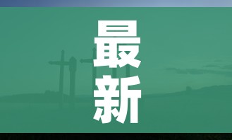 新疆新增本土病例96例/新疆新增的病例