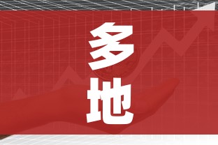 多地通报流感病例数上升（流感感染率为全国范围内93%）