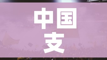 中国支援多国抗疫/中国支援多国抗疫的人