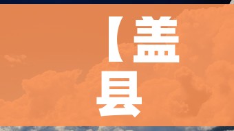 广州突发疫情:广州爆发新疫情